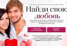 Photo of Найди свою любовь в интернете прямо сейчас